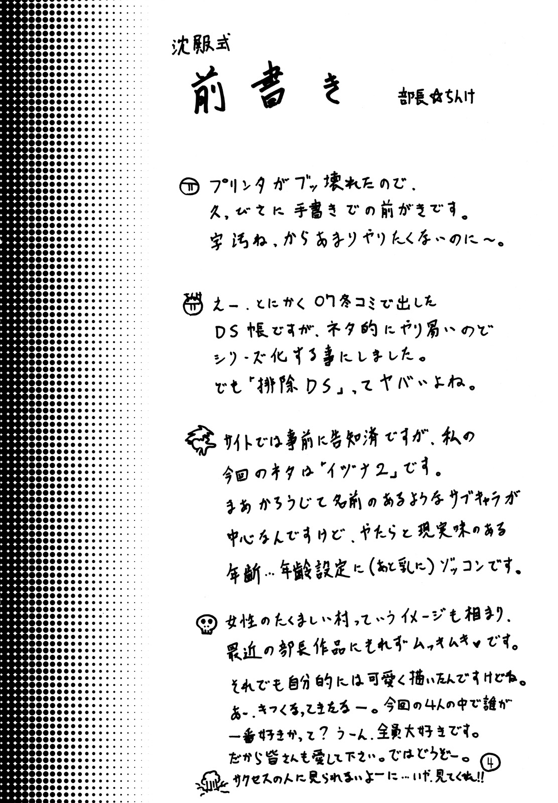 (COMIC1☆2) [SHD (Buchou Chinke)] Haijo DS Chou 2 (Gouma Reifu Den Izuna 2 / Izuna 2: The Unemployed Ninja Returns) [English] [SaHa] 2