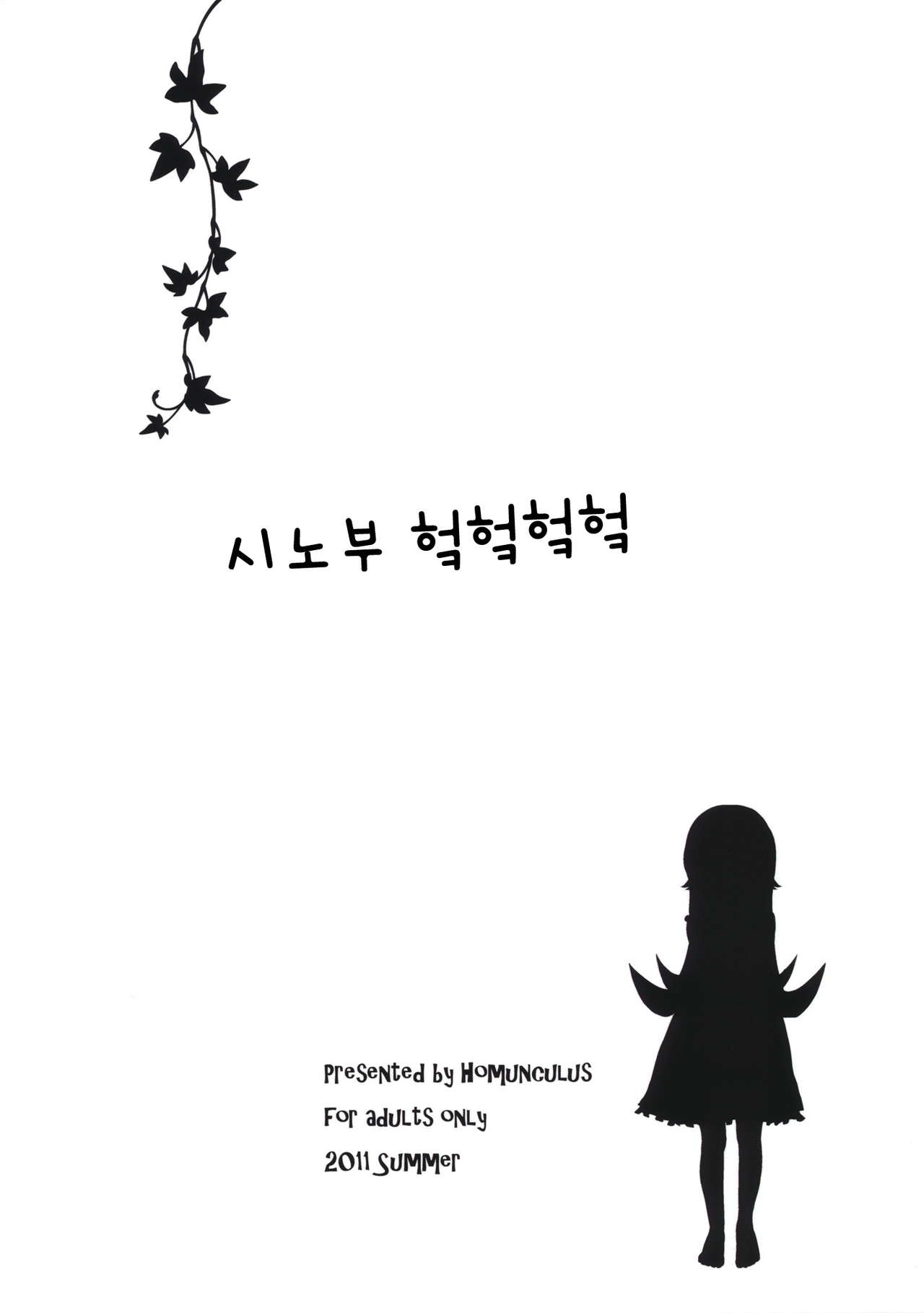 (C80) [Homunculus] Bakeonigatari (Bakemonogatari) [Korean] 25