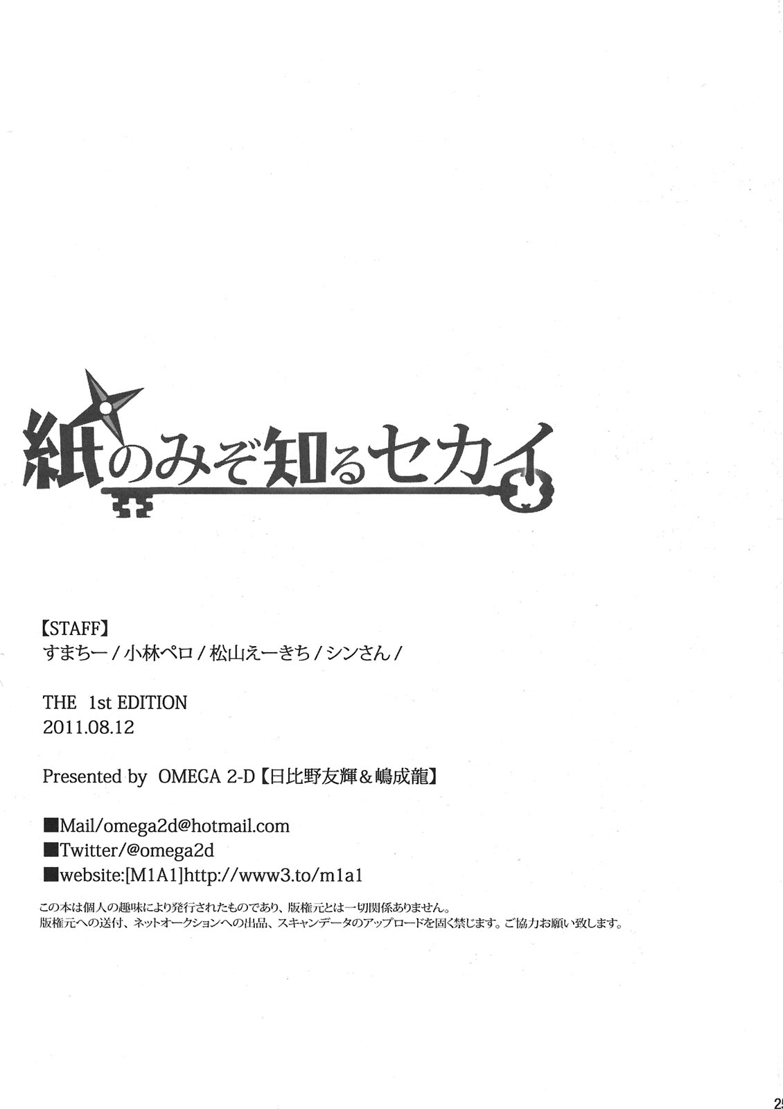 (C80) [OMEGA 2-D (Hibino Tomoki, Shima Seiryuu)] Kami nomi zo Shiru Sekai (TIGER & BUNNY) 24
