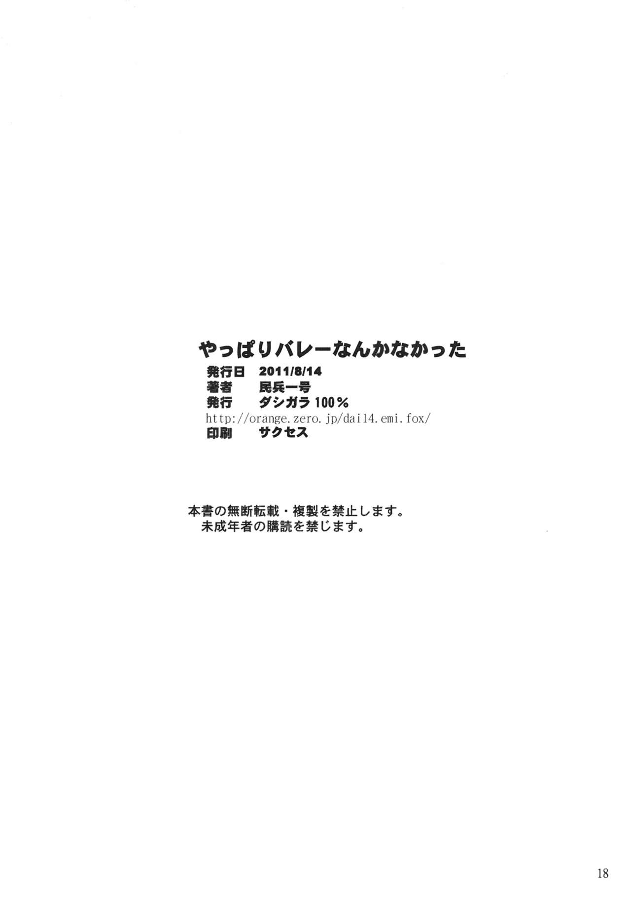 (C80) [DASHIGARA 100% (Minpei Ichigo)] Yappari Volley Nanka Nakatta (Dead or Alive) 16