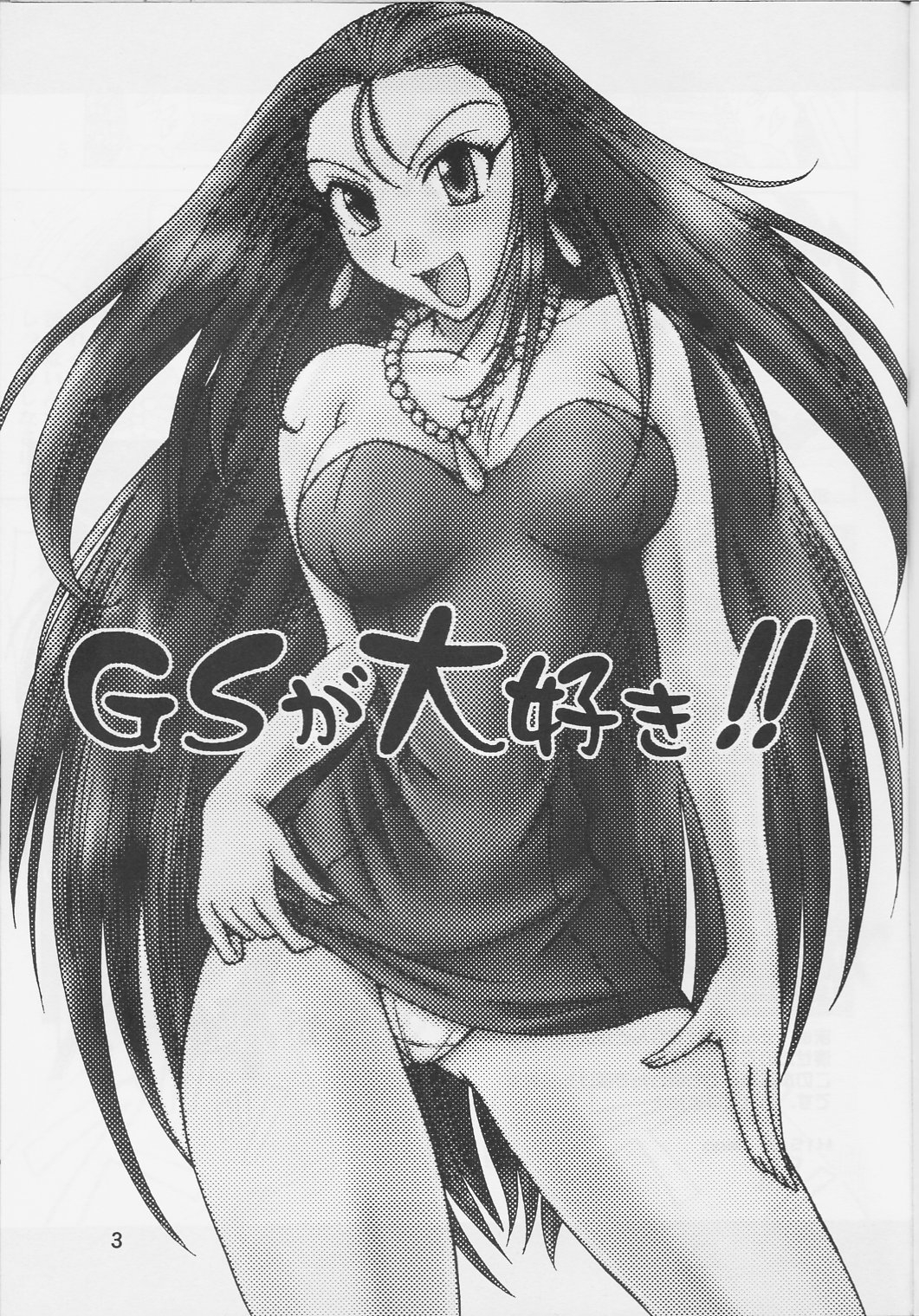 (C64) [Majimeya (isao)] GS ga Daisuki (Ghost Sweeper Mikami) 1