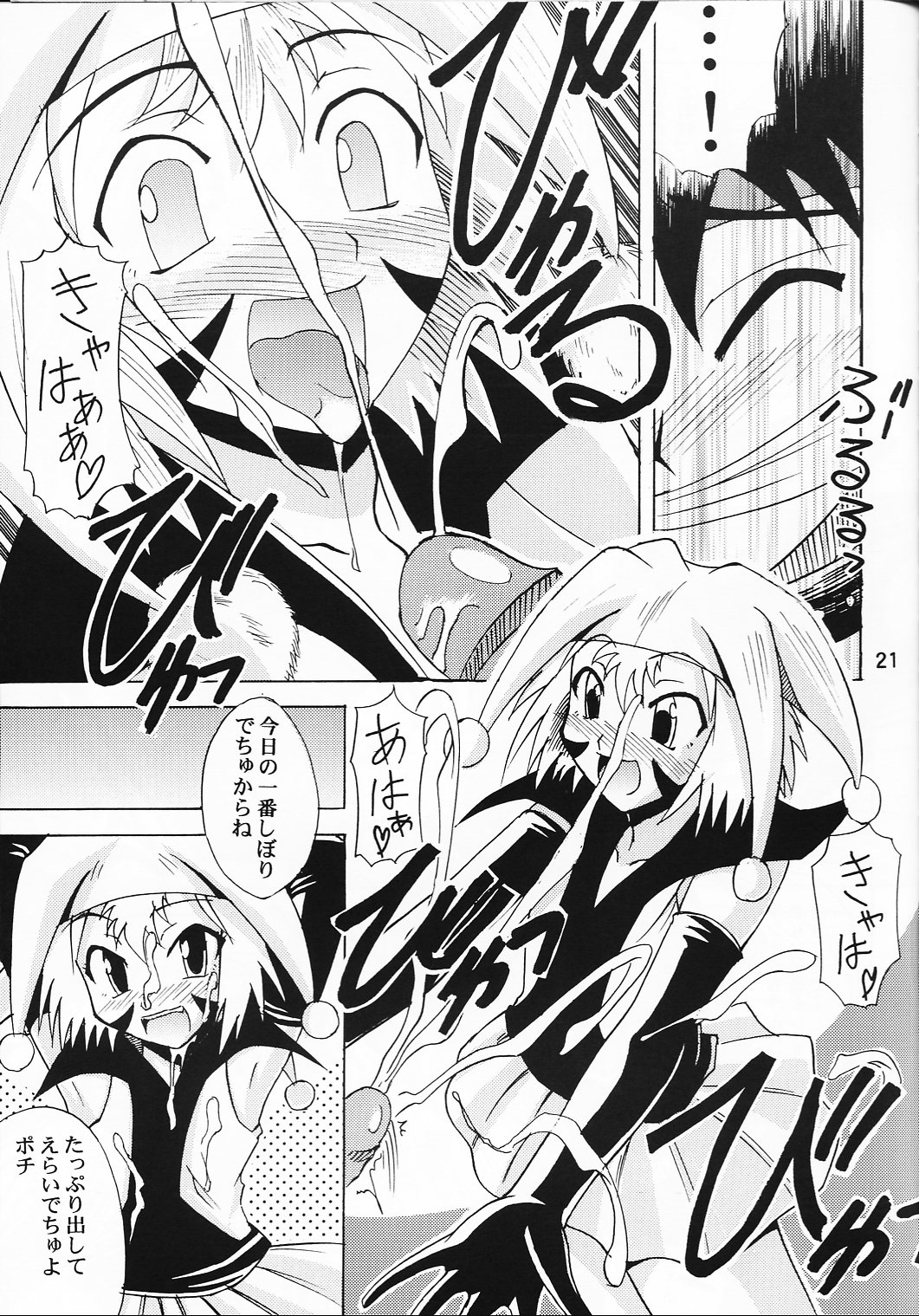 (C64) [Majimeya (isao)] GS ga Daisuki (Ghost Sweeper Mikami) 19