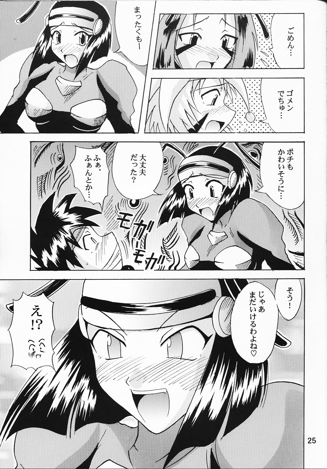 (C64) [Majimeya (isao)] GS ga Daisuki (Ghost Sweeper Mikami) 23