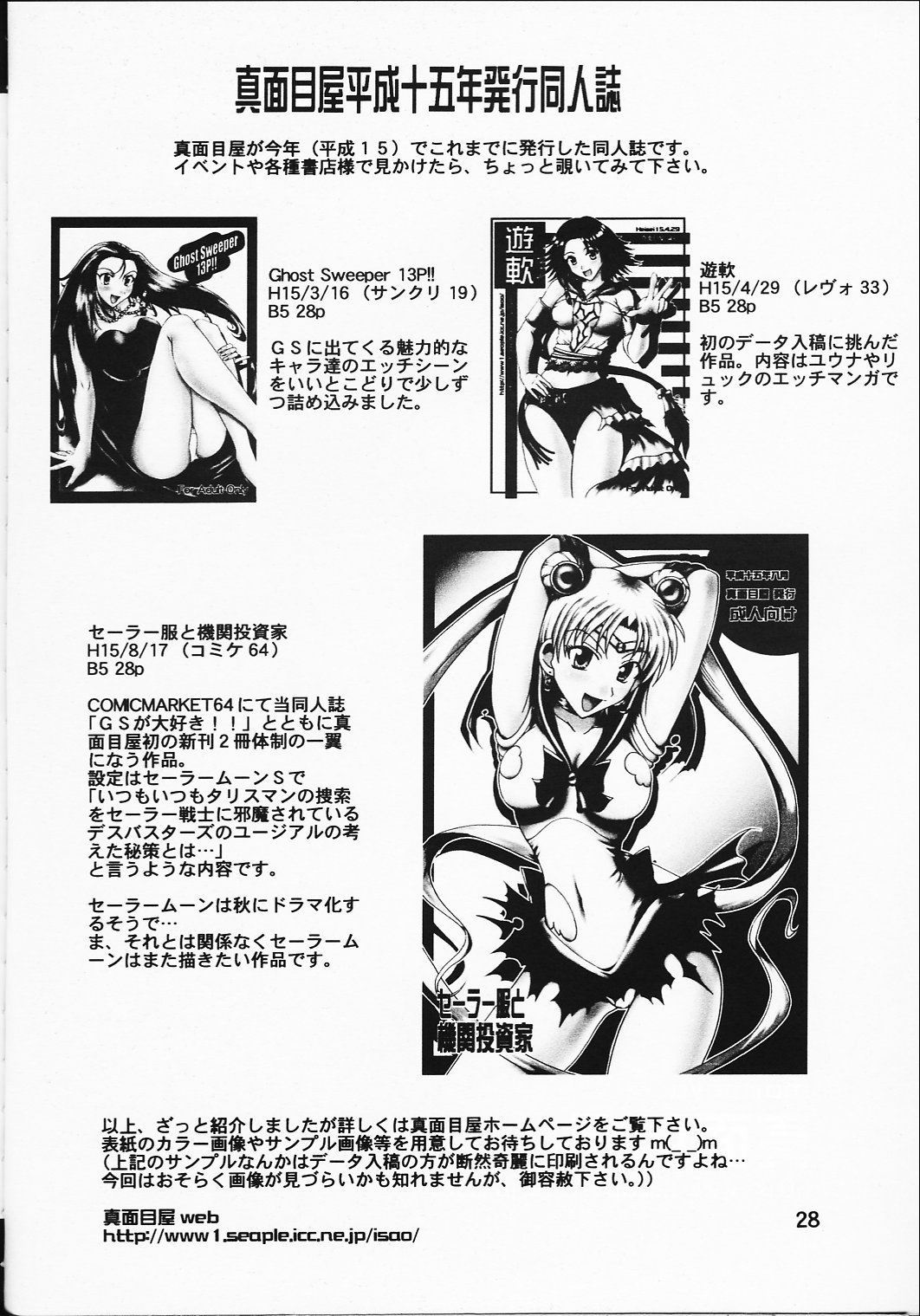 (C64) [Majimeya (isao)] GS ga Daisuki (Ghost Sweeper Mikami) 26