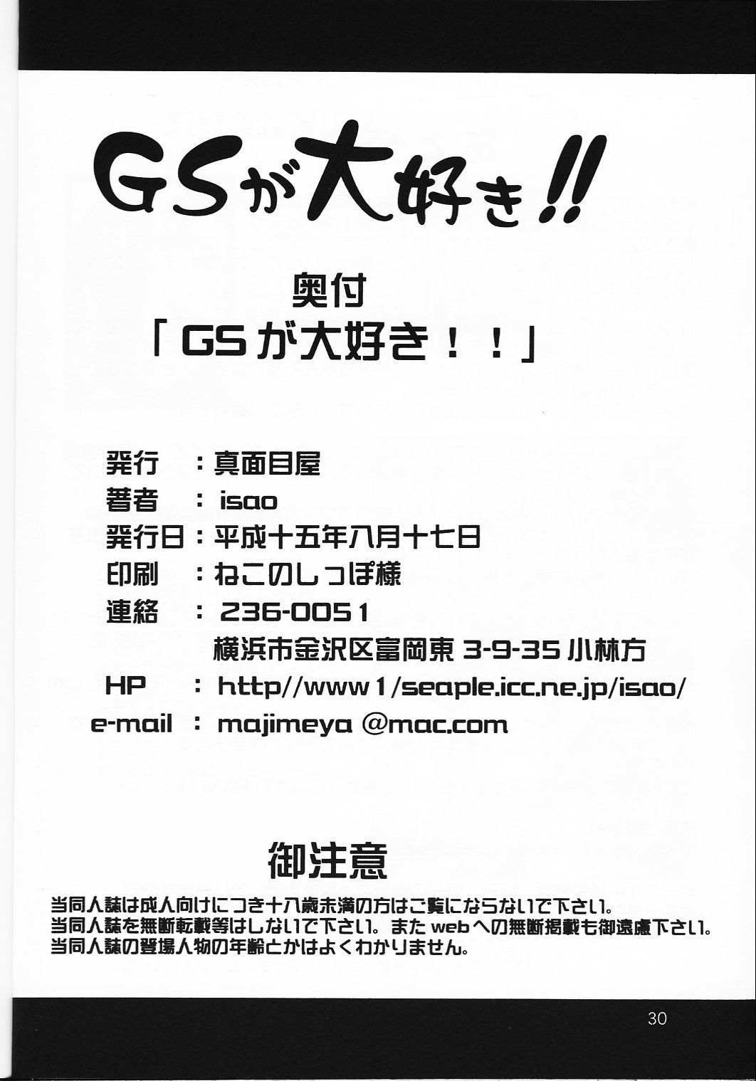 (C64) [Majimeya (isao)] GS ga Daisuki (Ghost Sweeper Mikami) 28