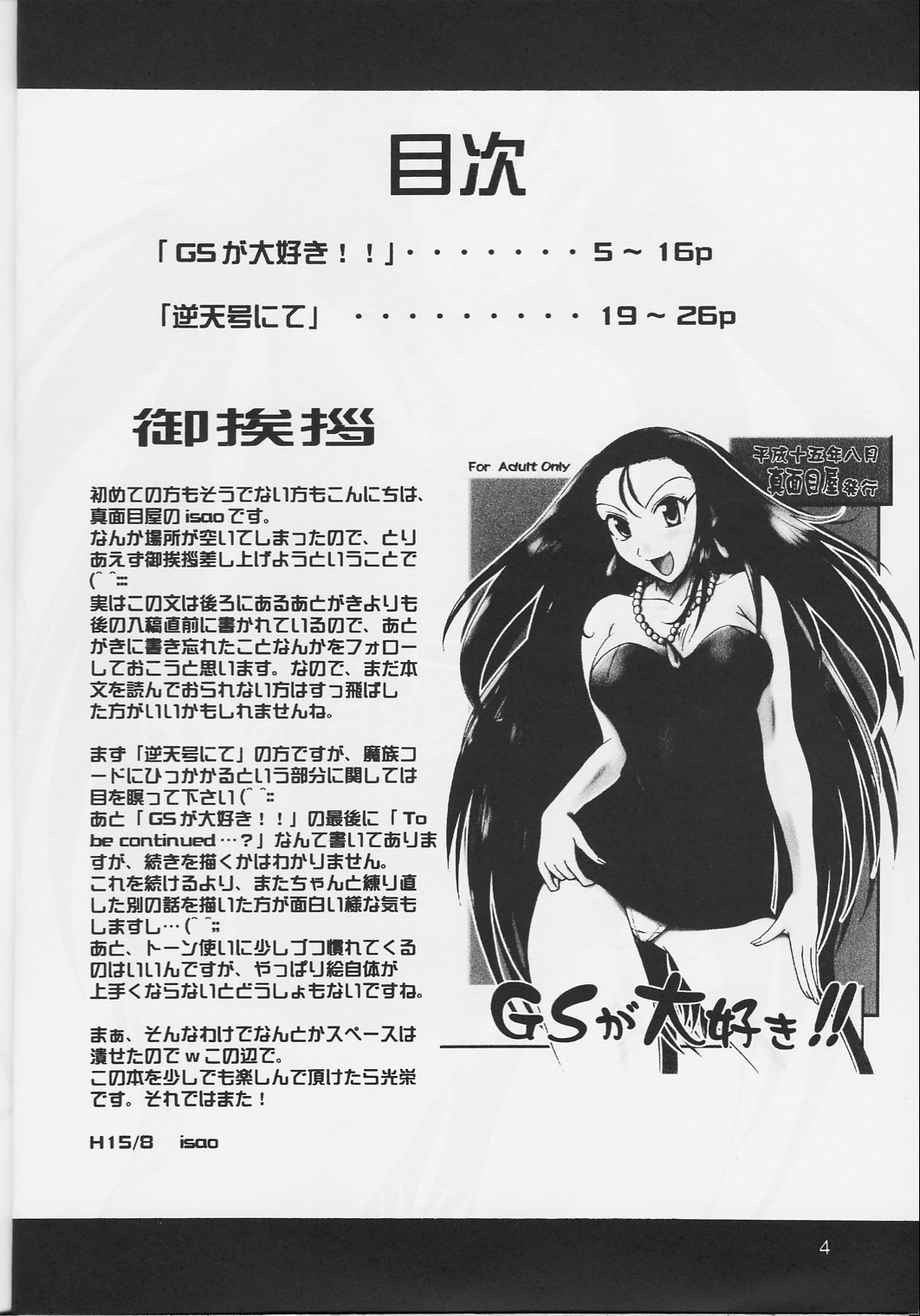 (C64) [Majimeya (isao)] GS ga Daisuki (Ghost Sweeper Mikami) 2