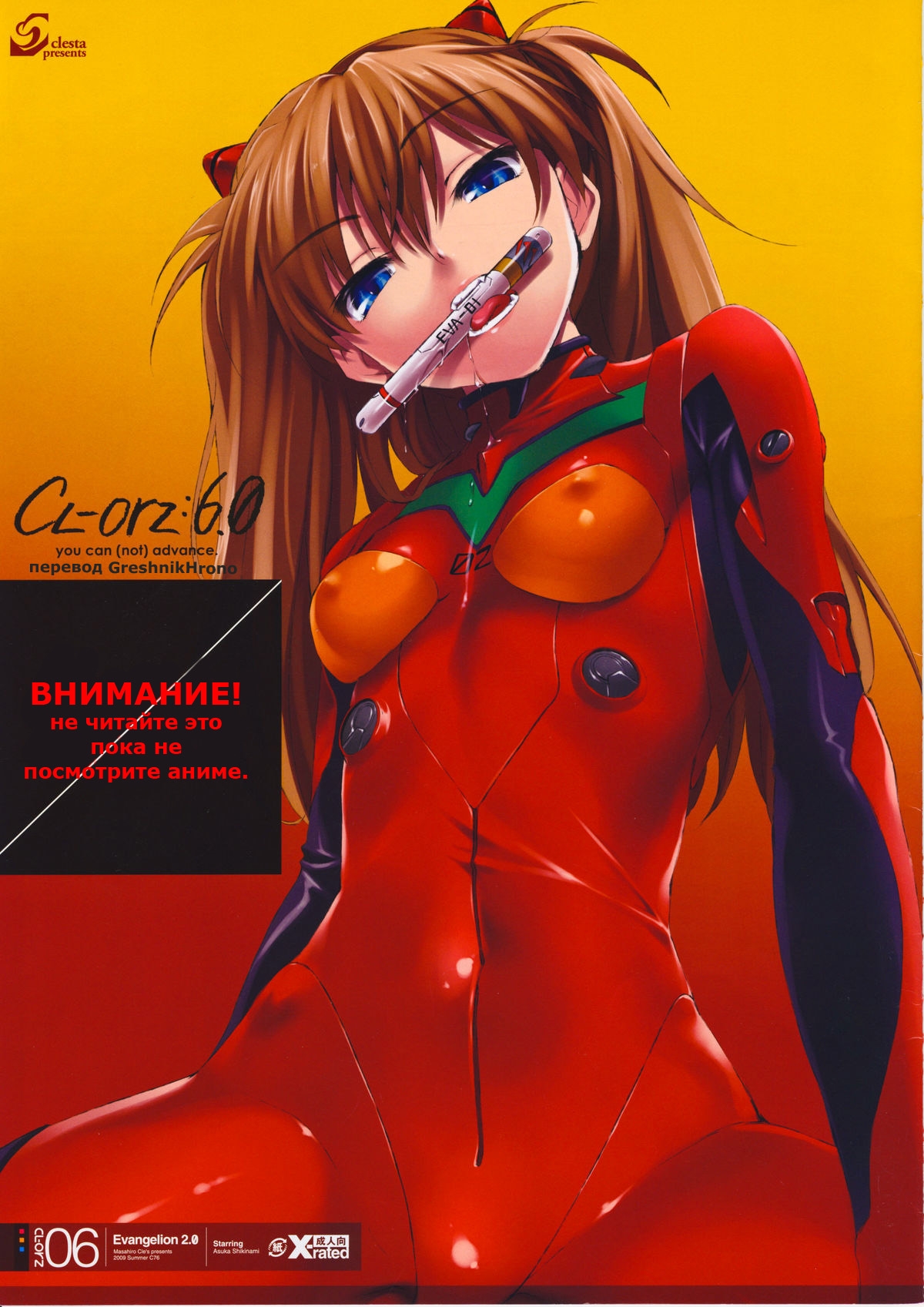 (C76) [Clesta (Cle Masahiro)] CL-orz 6.0 you can (not) advance. (Rebuild of Evangelion) [Russian] [Decensored] 0