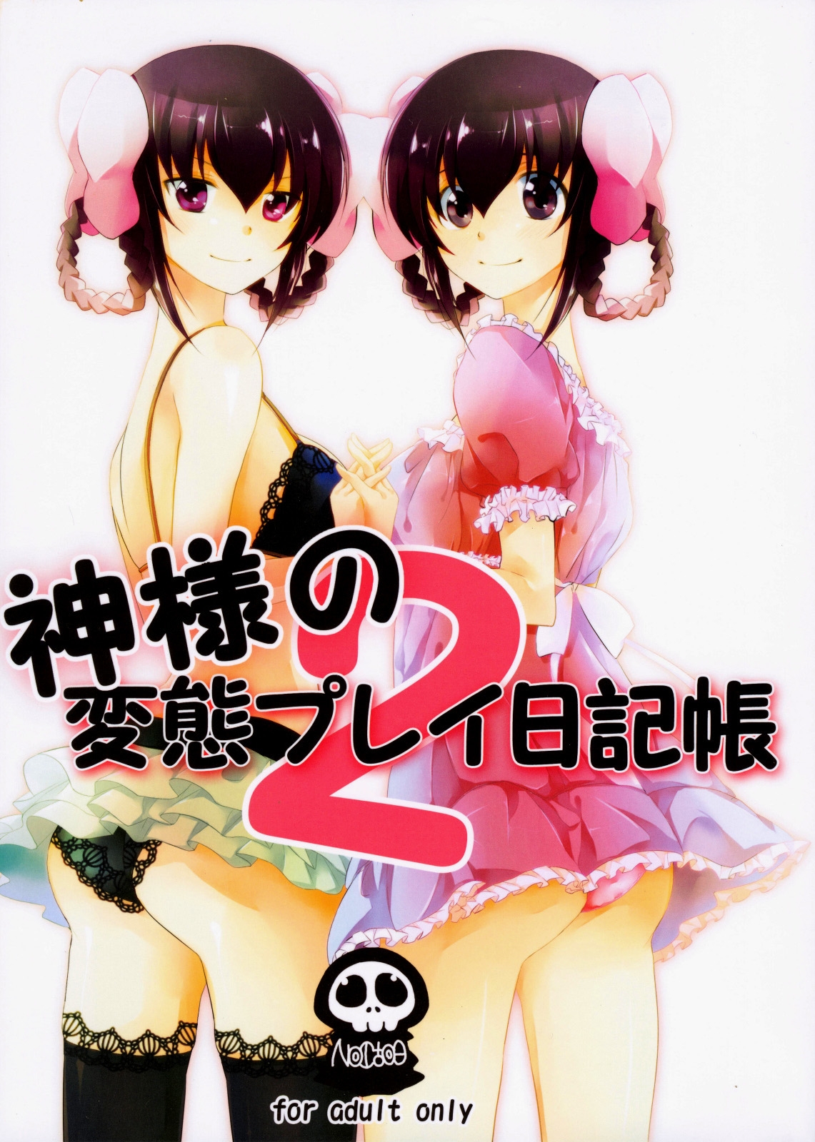 (C79) [MeroMero Melon (Ou, Peke)] Kamisama no Hentai Play Nikkichou 2 (The World God Only Knows) [German] [SchmidtSST] 0