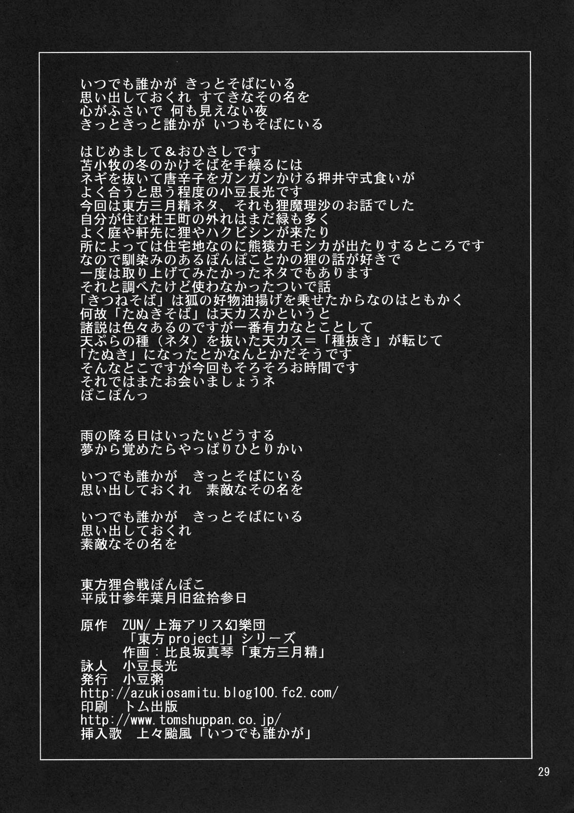 (C80) [Azukigayu (Azuki Osamitu)] Touhou Tanuki Gassen Ponpoko (Touhou Project) 28
