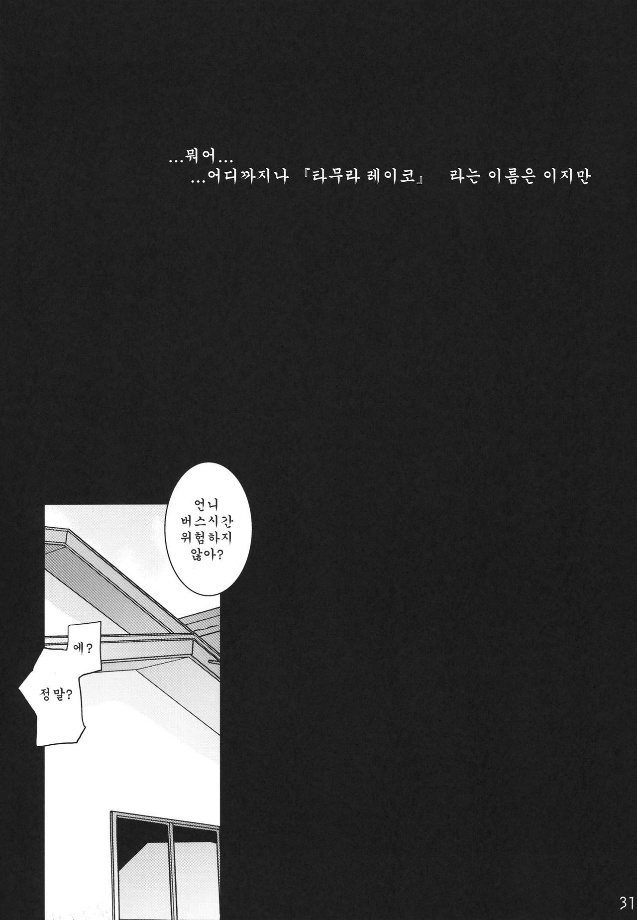 (C80) [Kyuukou Usagi (Mr Pavlov)] Tamurabon | 타무라책 (Parasyte) [Korean] [인류LO계획] 28