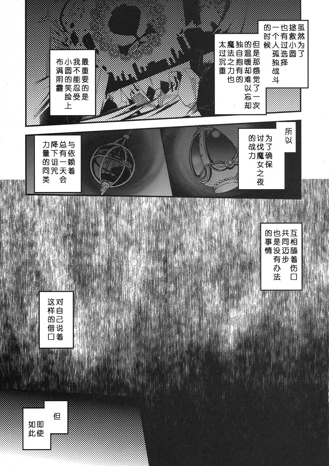 (C80) [MASULAO MAXIMUM (Kazekawa Nagi)] MADOKA x NANOHA EPISODE 01 (Puella Magi Madoka Magica, Mahou Shoujo Lyrical Nanoha) [Chinese] [奈叶恋萌个人汉化] 18