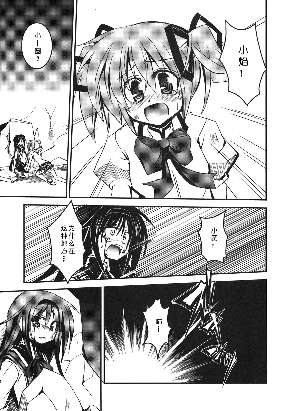 (C80) [MASULAO MAXIMUM (Kazekawa Nagi)] MADOKA x NANOHA EPISODE 01 (Puella Magi Madoka Magica, Mahou Shoujo Lyrical Nanoha) [Chinese] [奈叶恋萌个人汉化] 24