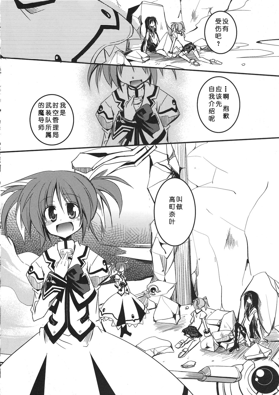 (C80) [MASULAO MAXIMUM (Kazekawa Nagi)] MADOKA x NANOHA EPISODE 01 (Puella Magi Madoka Magica, Mahou Shoujo Lyrical Nanoha) [Chinese] [奈叶恋萌个人汉化] 32