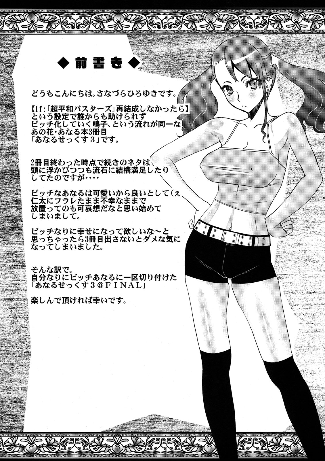 (C80) [Sanazura Doujinshi Hakkoujo (Sanazura Hiroyuki)] Anal Sex 3 (Ano Hi Mita Hana no Namae wo Bokutachi wa Mada Shiranai.) 3