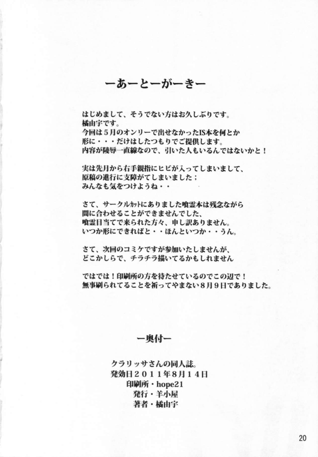 (C80) [Sheepfold (Tachibana Yuu)] Clarissa-san no Doujinshi (IS <Infinite Stratos>) 21