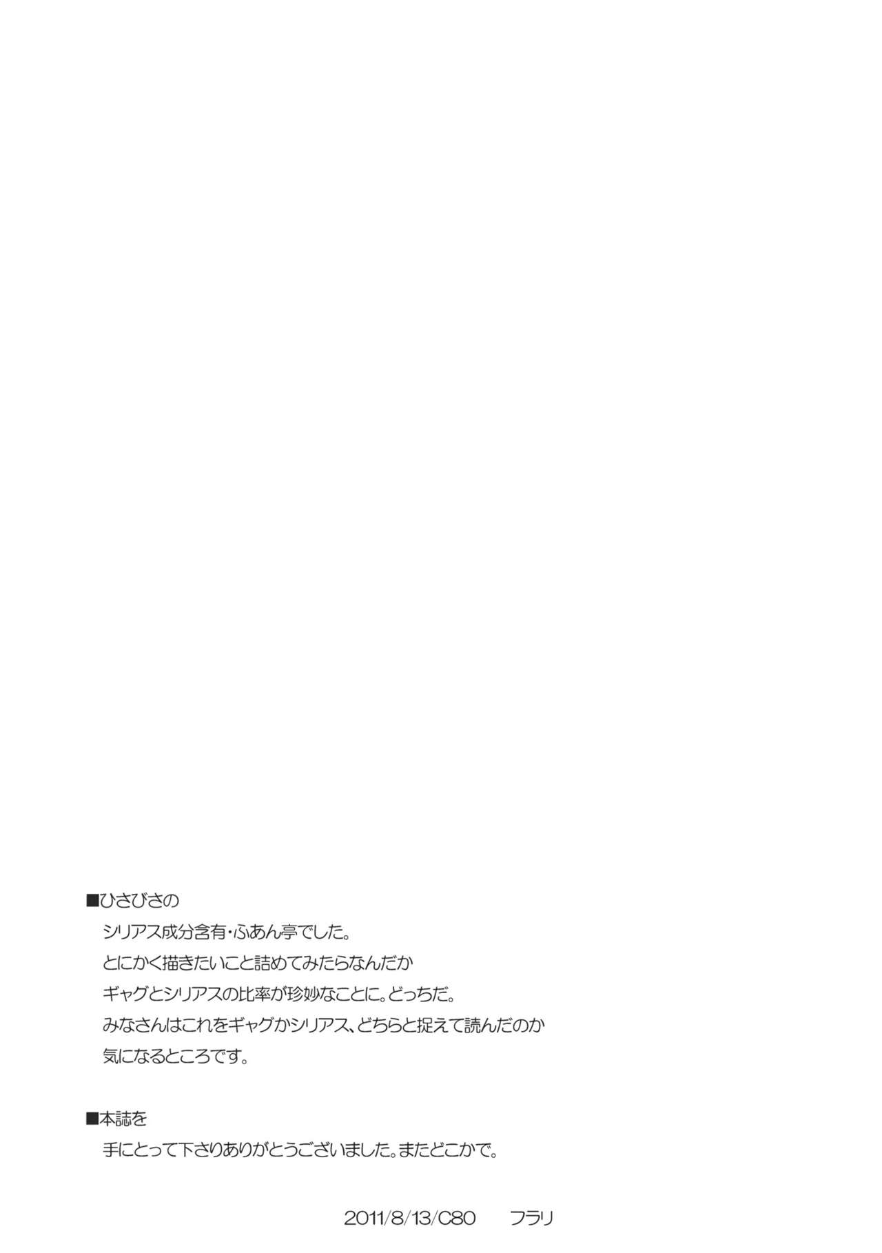 (C80) [Fuantei (Furari, Kome Dorobou)] Chijou no Gyokuto wa Nani Mite Haneru? (Touhou Project) 40