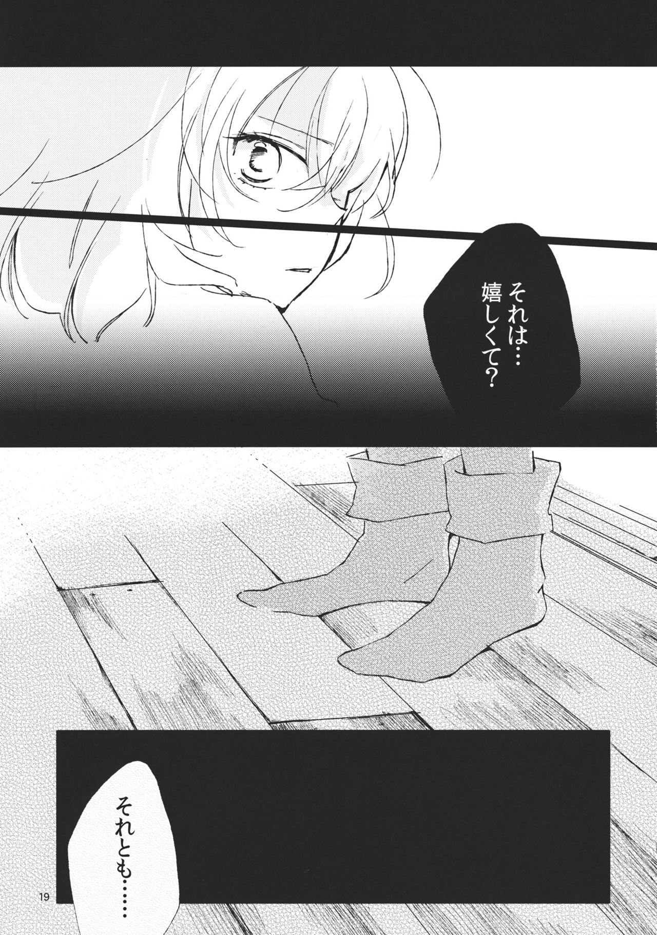 (Koharu Komichi 2) [Kosaji Sanbai, Yonurime (Akanasu, Yonu)] Sensee! Akai Ito wa Otsumami ni Hairimasuka? (Touhou Project) 18