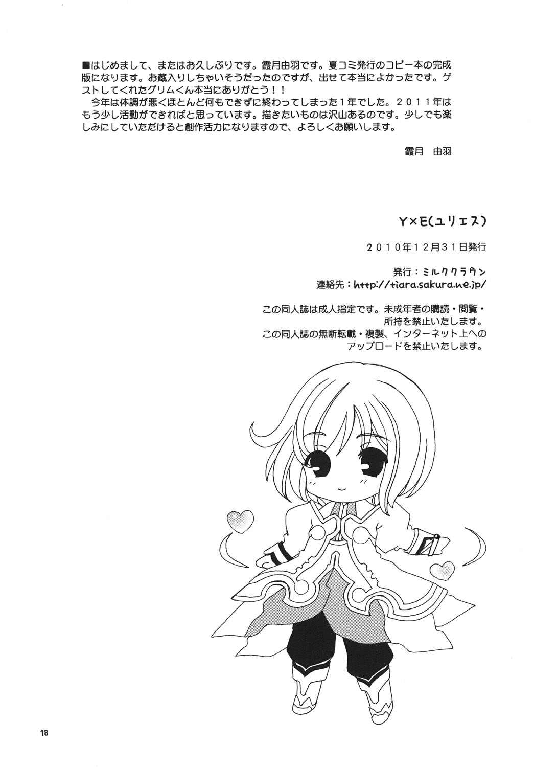 (C79) [Milk Crown (Kazuki Yuu)] Y x E -Yuri x Estelle- (Tales of Vesperia) 17