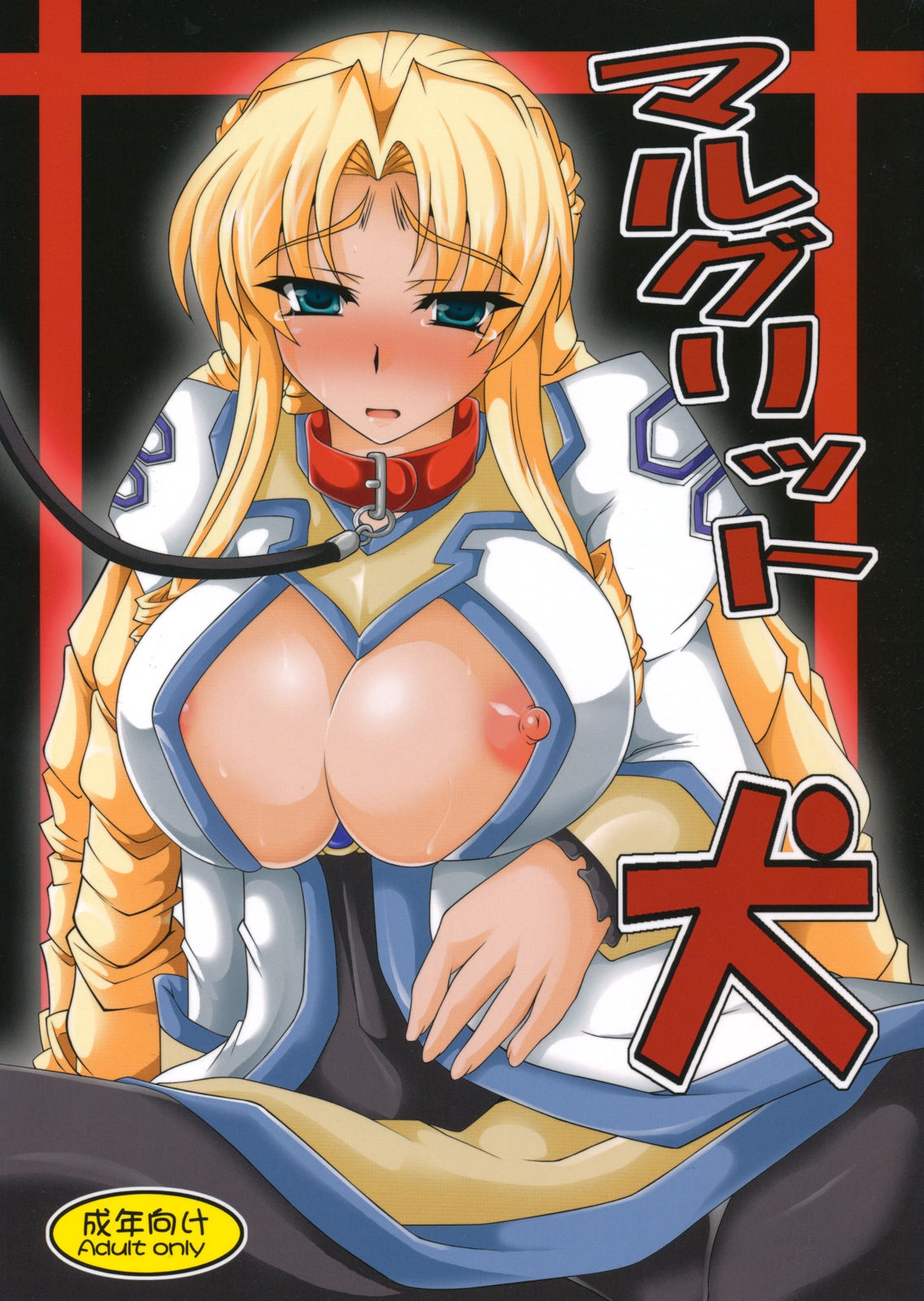 (C80) [Samurai (Hige Masamune, Ebido)] Marguerite Ken (Super Robot Wars Z 2nd) 0