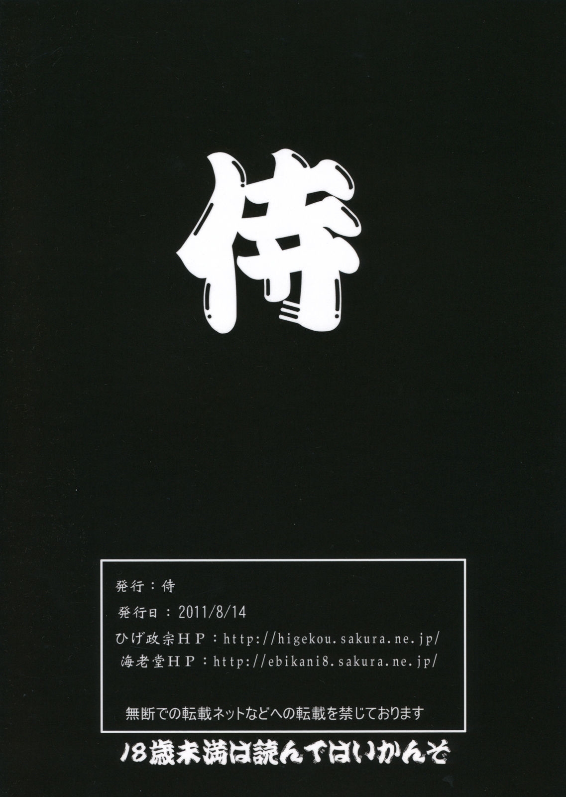 (C80) [Samurai (Hige Masamune, Ebido)] Marguerite Ken (Super Robot Wars Z 2nd) 1