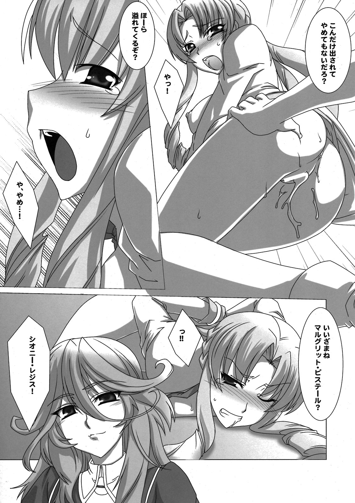 (C80) [Samurai (Hige Masamune, Ebido)] Marguerite Ken (Super Robot Wars Z 2nd) 20