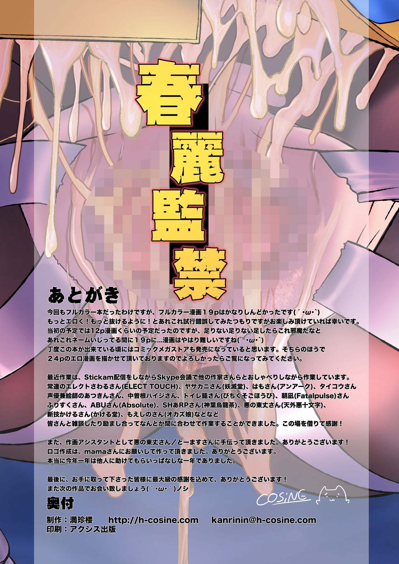 (C79) [Man Chin Low (COSiNE, Nakasone Haiji, Toire Komoru)] Omanko-jou Chun-li Kankin (Super Street Fighter 4) [Digital] 50