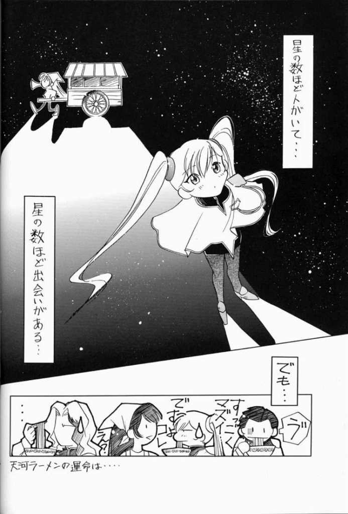 (C55) [UGO (Hirosagari Hareta, Ichiba Koushi)] Nade Nade Shiko Shiko (Martian Successor Nadesico) 12