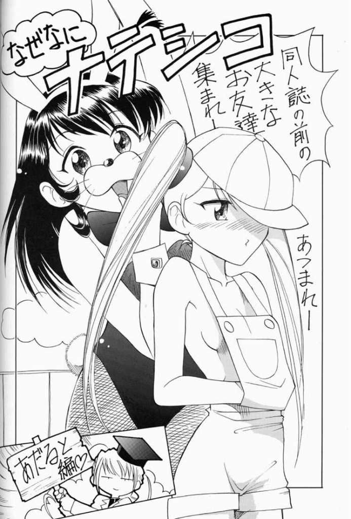 (C55) [UGO (Hirosagari Hareta, Ichiba Koushi)] Nade Nade Shiko Shiko (Martian Successor Nadesico) 18