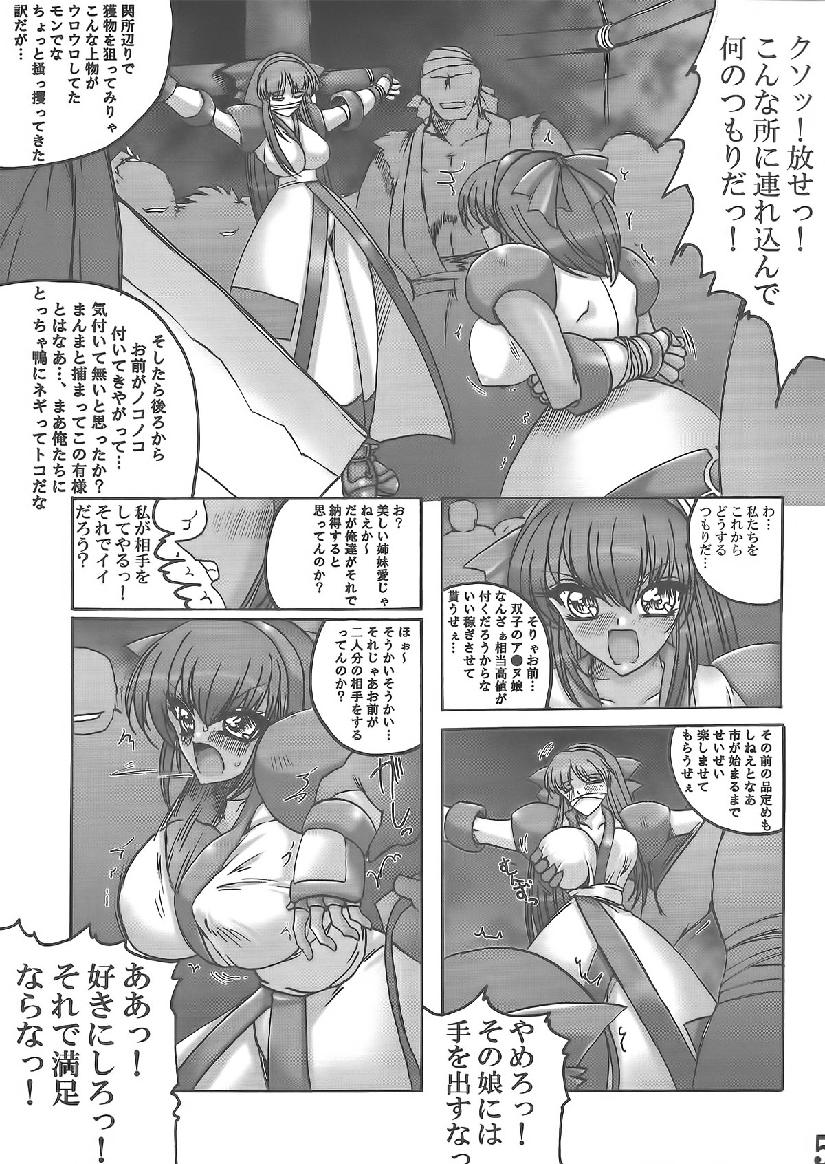 (C73) [Yamazakura (Iguchi takajin)] Sange Moyu - Futari no Himemiko - (Samurai Spirits) 3