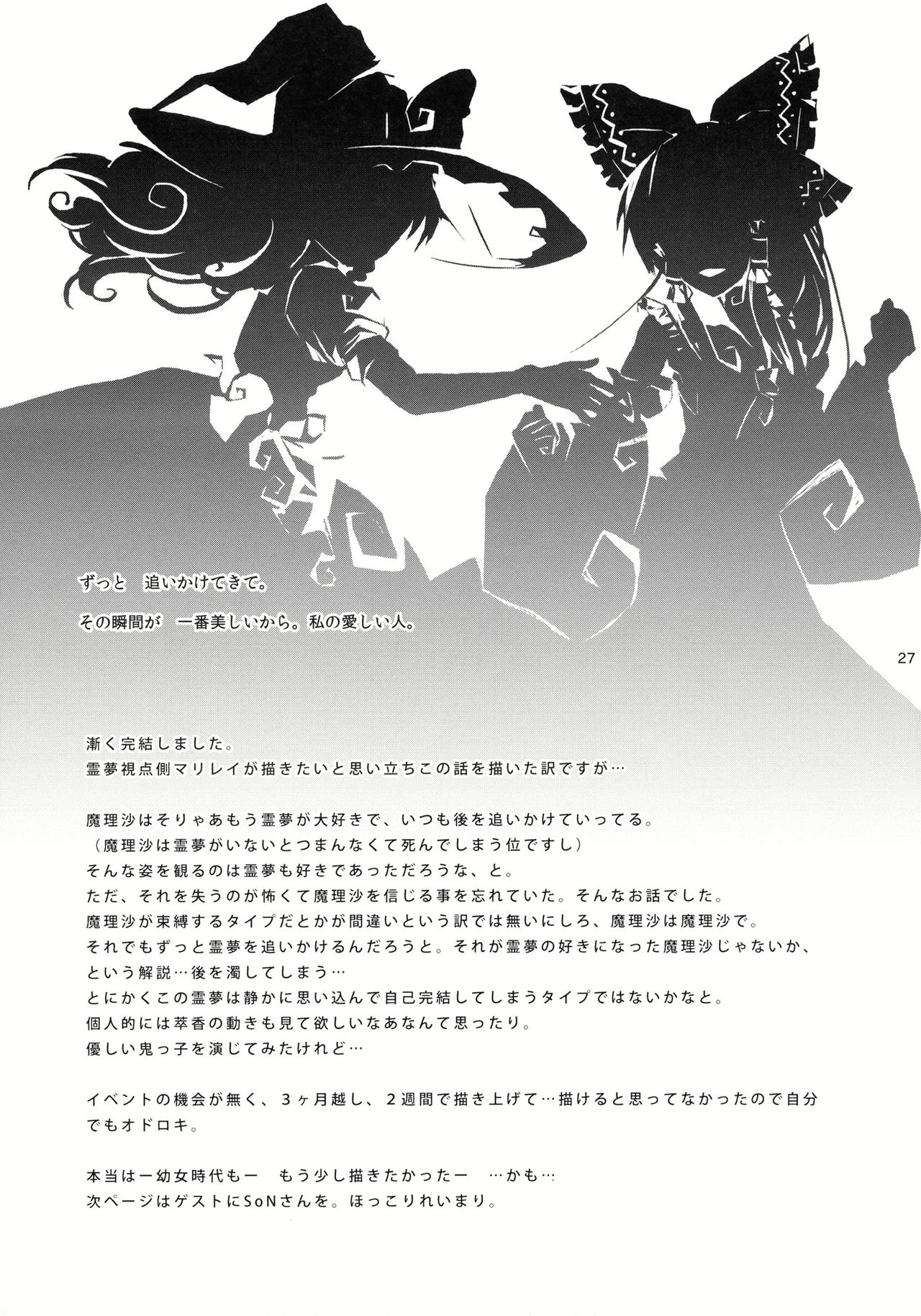 (CT16) [Hoshikuzu Dolce (Kayako)] Beautiful My Dear/2 (Touhou Project) 26