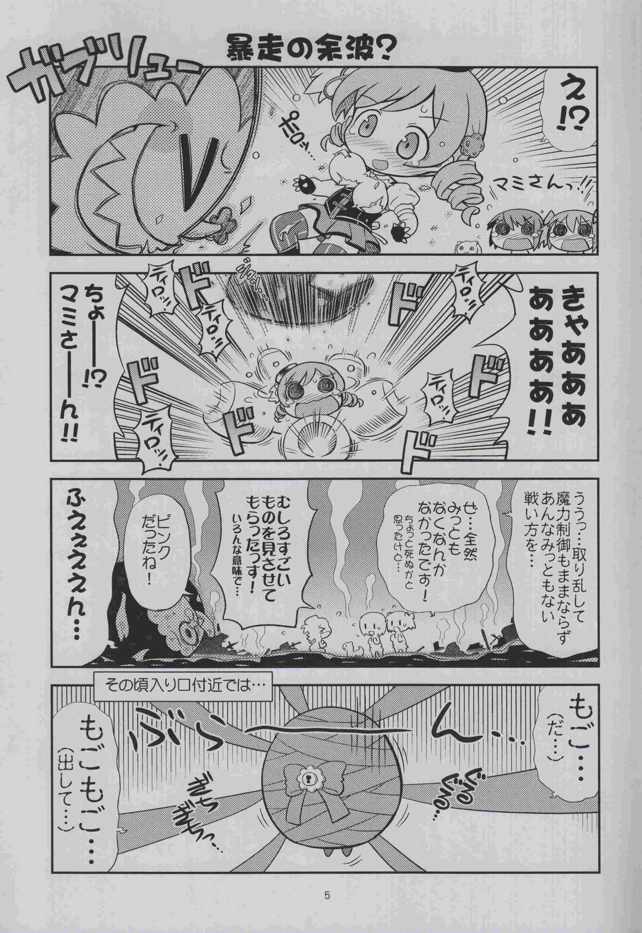(Mou Nanimo Kowakunai) [Teriyaki Nikuman (Gerotan)] Magical Marginal ~Koucha Nihaime~ (Puella Magi Madoka Magica) 3