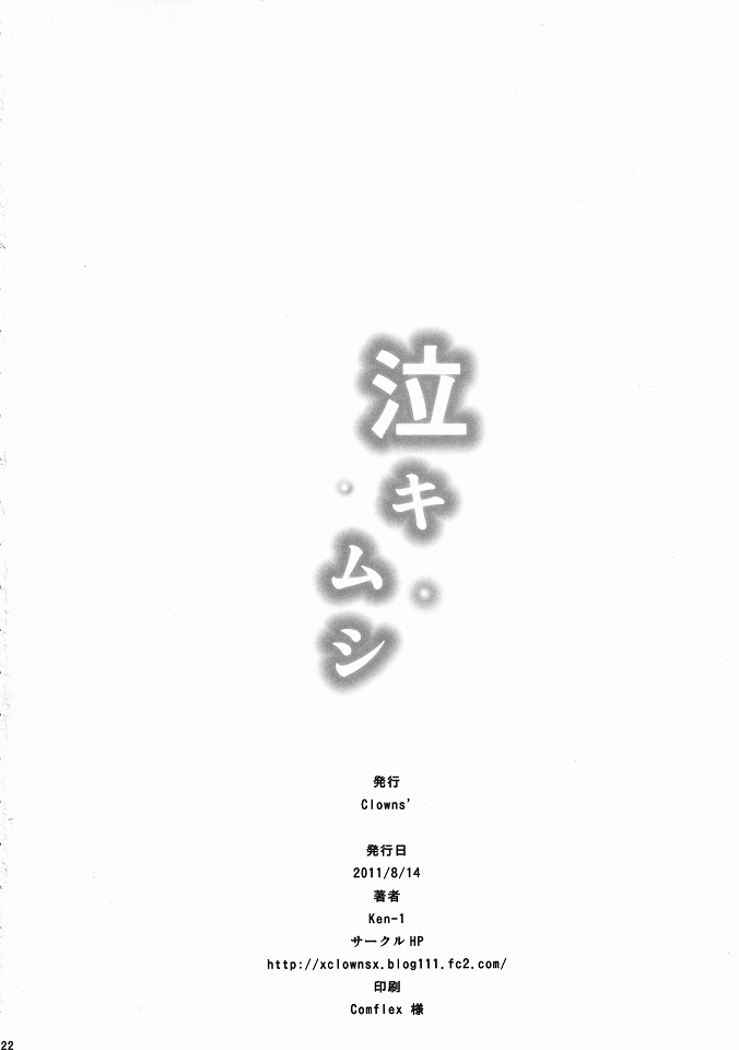 (C80) [Clowns' (Ken-1)] Naki Mushi (Ano Hi Mita Hana no Namae wo Bokutachi wa Mada Shiranai) [Korean] (Team HA-NU) 20