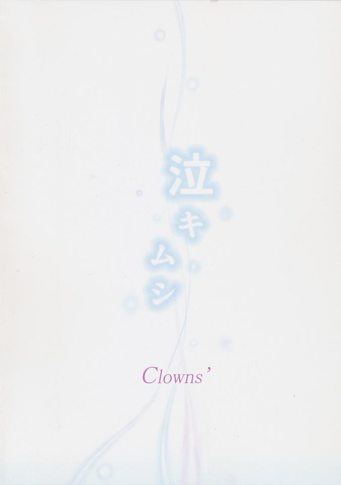 (C80) [Clowns' (Ken-1)] Naki Mushi (Ano Hi Mita Hana no Namae wo Bokutachi wa Mada Shiranai) [Korean] (Team HA-NU) 21