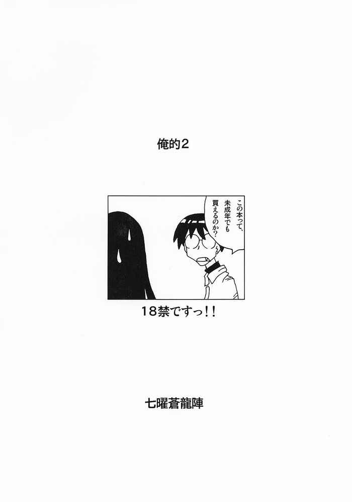 (C65) [Shichiyou Souryuujin (Soushin Souma)] Oreteki 2 (Genshiken) 29