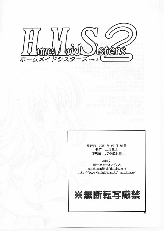 (C76) [Nisokusanmon (Muichimon)] Home Maid Sisters 2 (ToHeart 2) 20