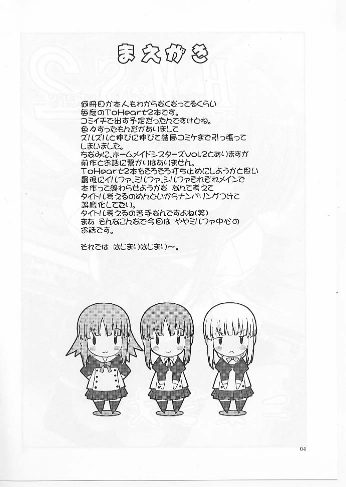(C76) [Nisokusanmon (Muichimon)] Home Maid Sisters 2 (ToHeart 2) 2
