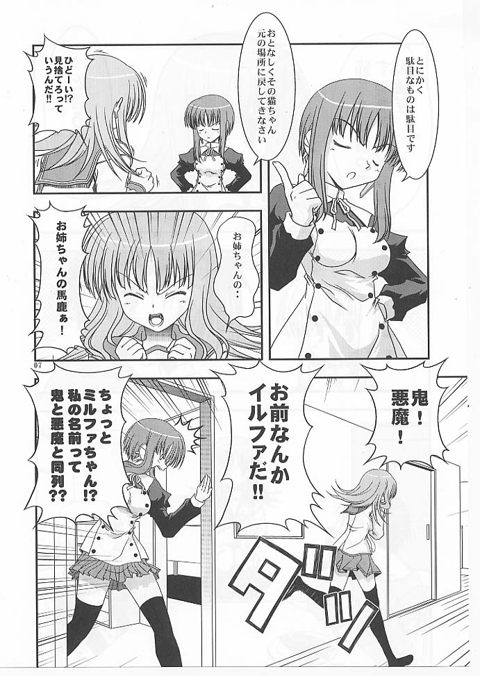 (C76) [Nisokusanmon (Muichimon)] Home Maid Sisters 2 (ToHeart 2) 5