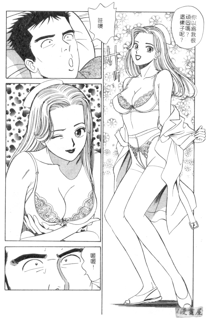[Ishihara Kouhei] Anata nimo AngeI Vol.3 (Chinese) 104