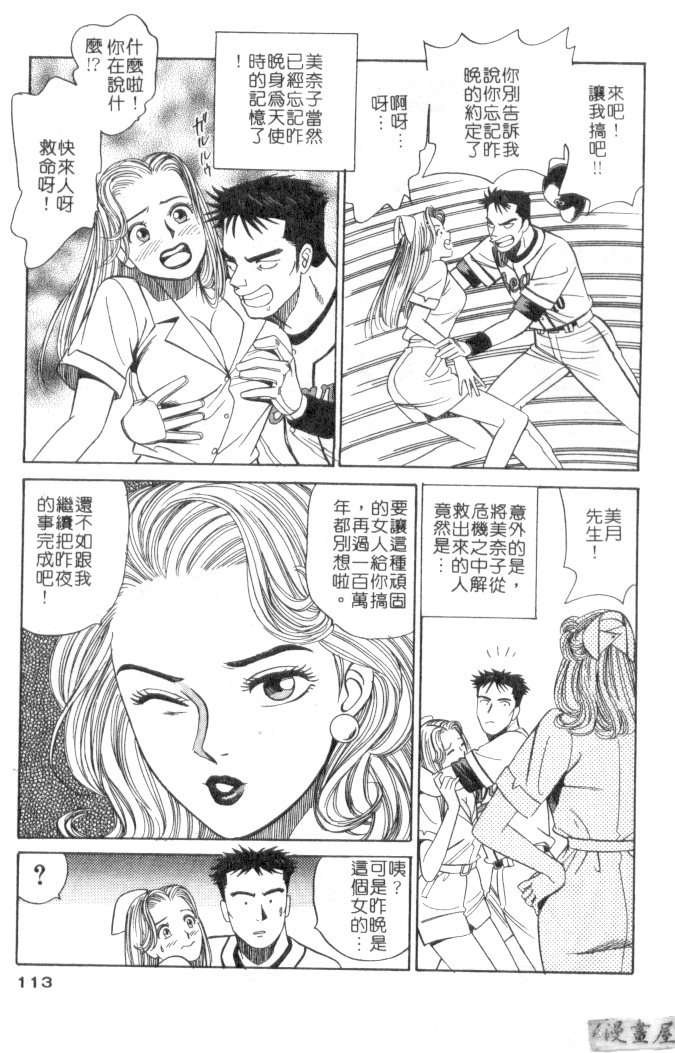 [Ishihara Kouhei] Anata nimo AngeI Vol.3 (Chinese) 111