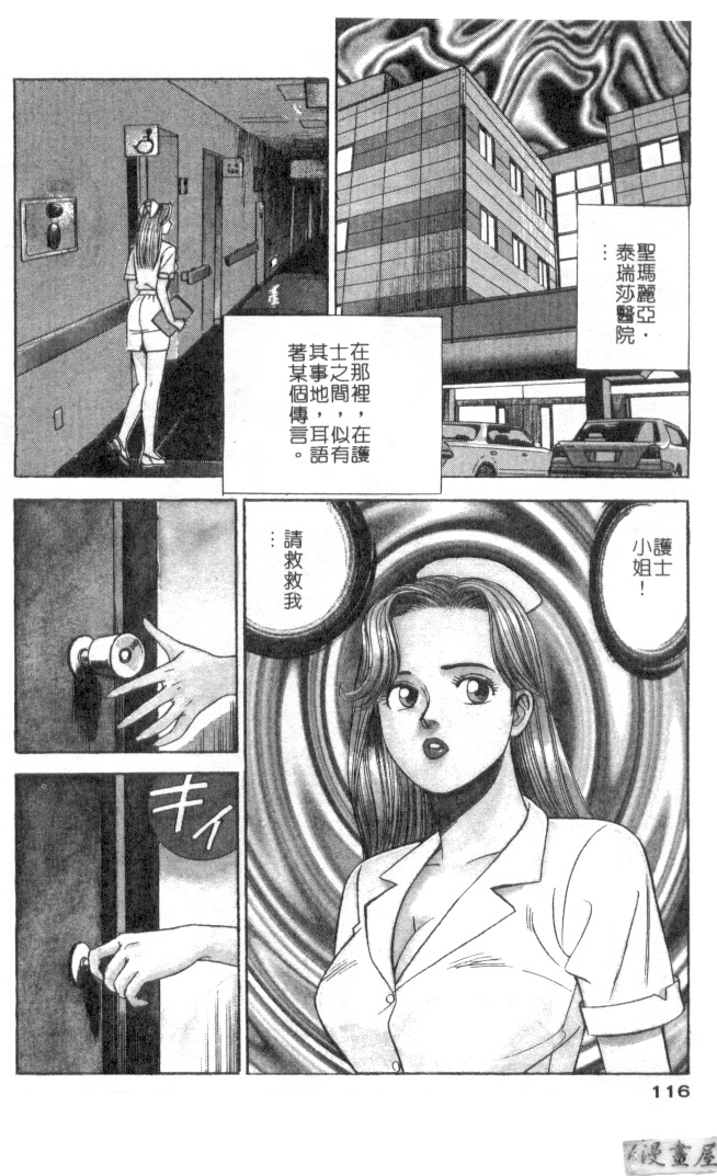[Ishihara Kouhei] Anata nimo AngeI Vol.3 (Chinese) 114