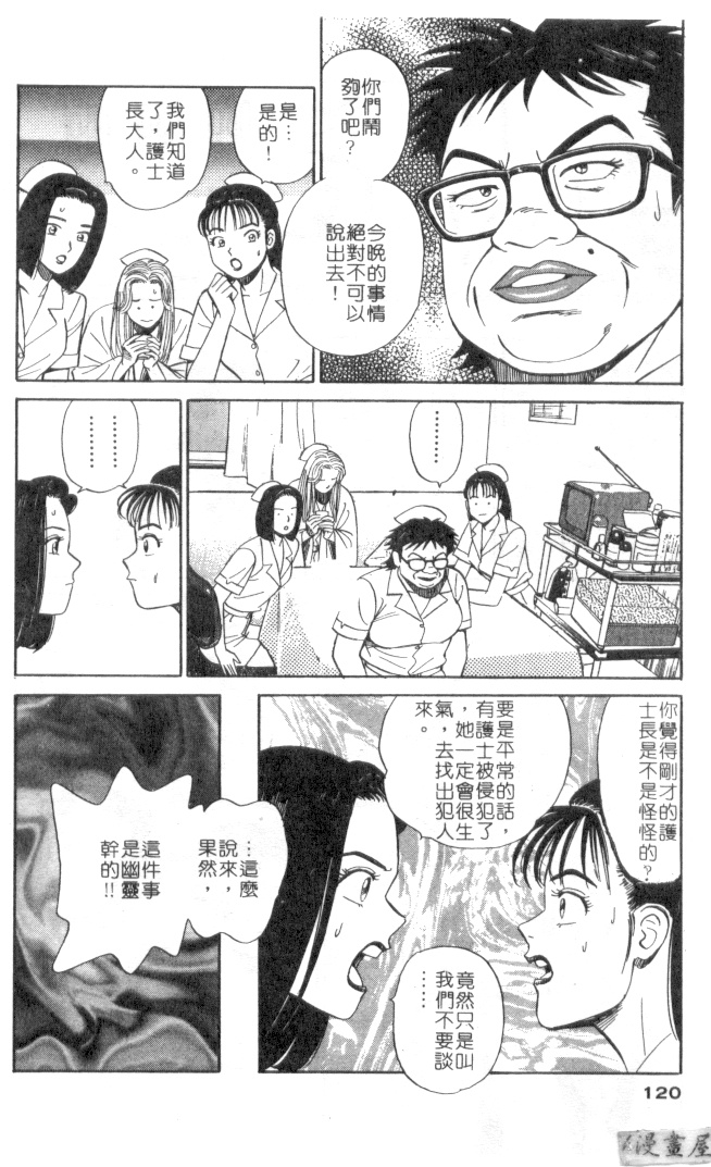[Ishihara Kouhei] Anata nimo AngeI Vol.3 (Chinese) 118