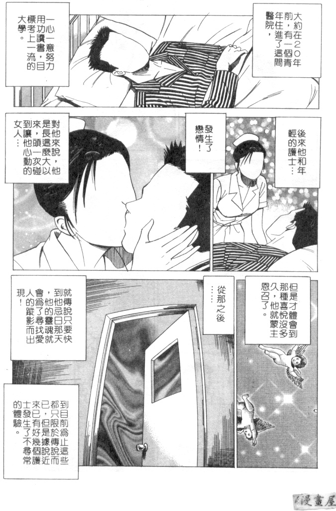 [Ishihara Kouhei] Anata nimo AngeI Vol.3 (Chinese) 119