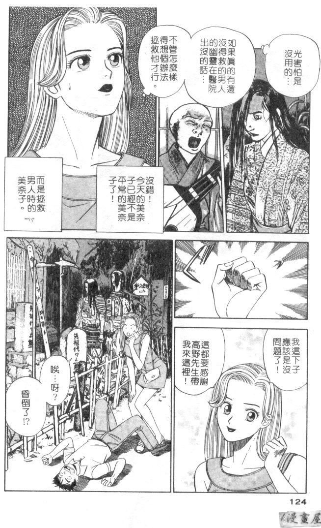 [Ishihara Kouhei] Anata nimo AngeI Vol.3 (Chinese) 122