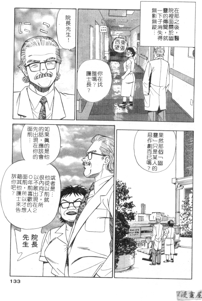 [Ishihara Kouhei] Anata nimo AngeI Vol.3 (Chinese) 131