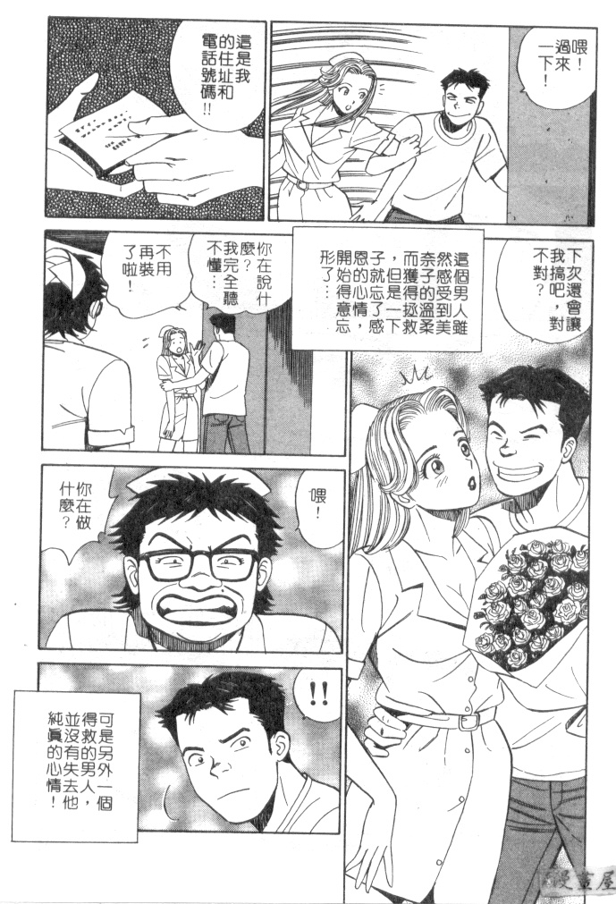 [Ishihara Kouhei] Anata nimo AngeI Vol.3 (Chinese) 133