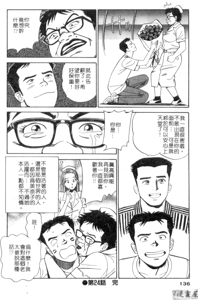 [Ishihara Kouhei] Anata nimo AngeI Vol.3 (Chinese) 134