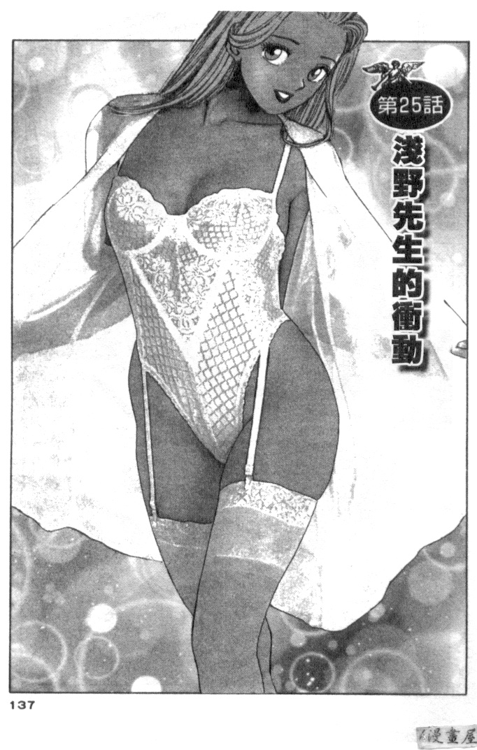 [Ishihara Kouhei] Anata nimo AngeI Vol.3 (Chinese) 135