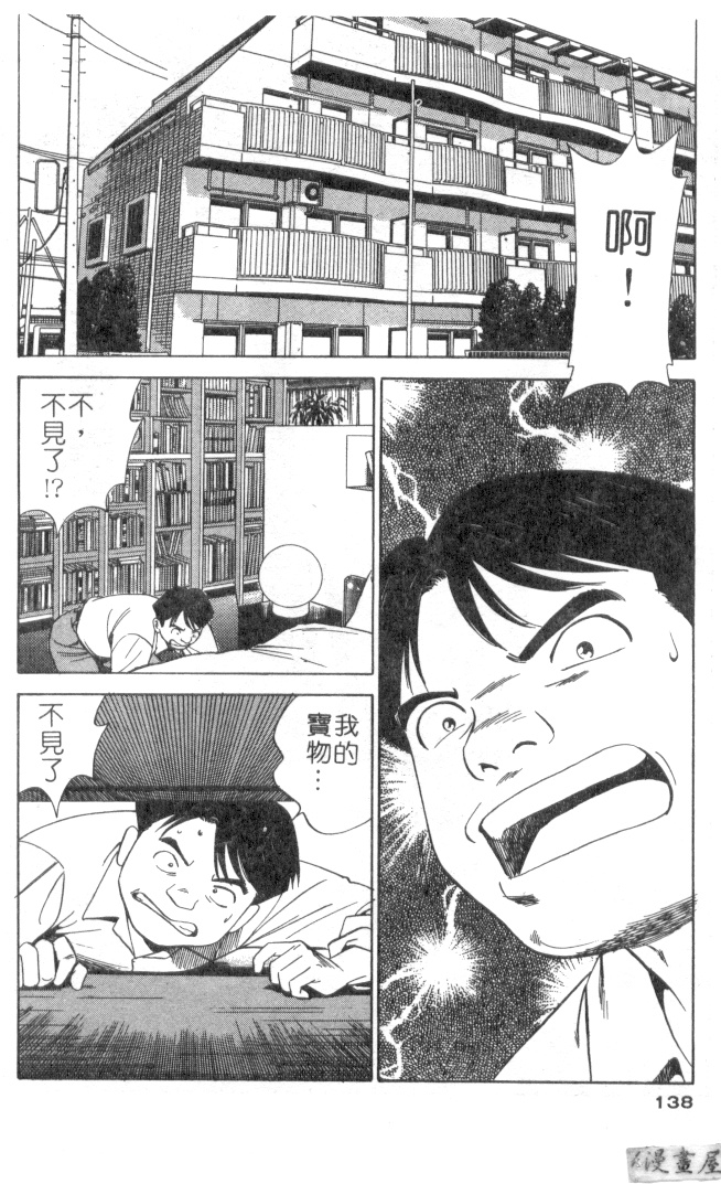 [Ishihara Kouhei] Anata nimo AngeI Vol.3 (Chinese) 136