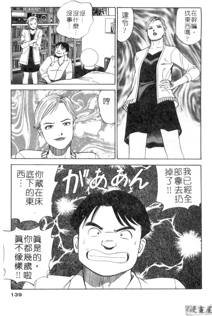 [Ishihara Kouhei] Anata nimo AngeI Vol.3 (Chinese) 137