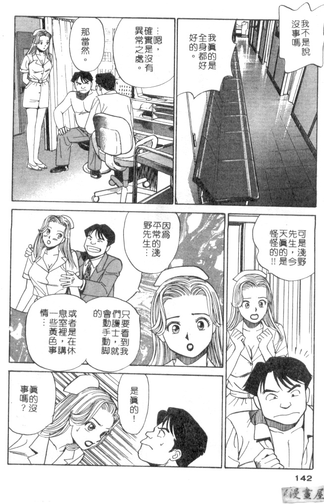 [Ishihara Kouhei] Anata nimo AngeI Vol.3 (Chinese) 140